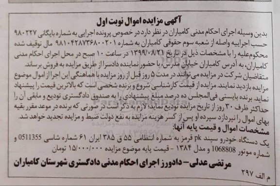 مزایده ،مزایده یک دستگاه خودرو سپند