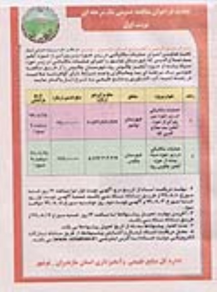تجدید فراخوان مناقصه، تجدید فراخوان مناقصه عملیات مکانیکی در زیر حوزه بین و برکن ...