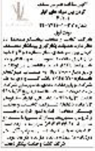 مناقصه مسقف کردن بین سوله های انبار 1 و 2 و 3 