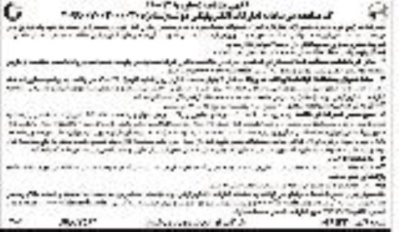 مناقصه, مناقصه اجرای عملیات انتقال نیرو و برقرسانی