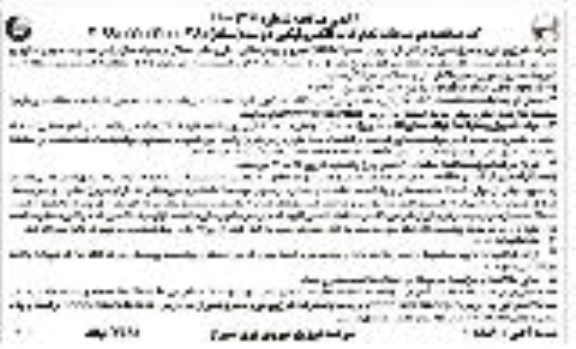 مناقصه ، مناقصه  اجرای عملیات انتقال نیرو و برق رسانی