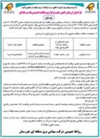 مناقصه عمومی, مناقصه مرمت و بازسازی پست برق ذوالفقاری 