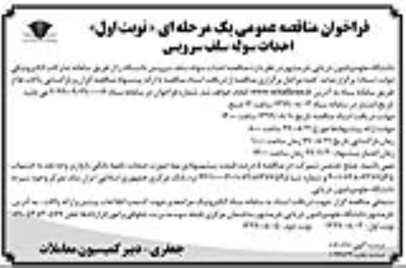 فراخوان مناقصه ،فراخوان مناقصه احداث سوله سلف سرویس