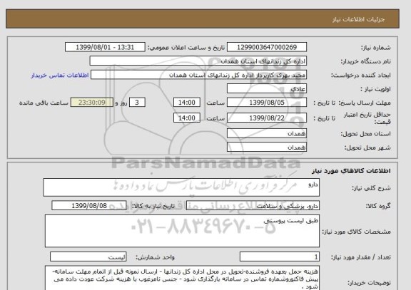 استعلام دارو 