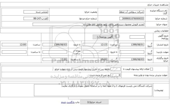 تجدید فروش محصول سردرختی باغات زیتون منجیل -باغ علی آباد