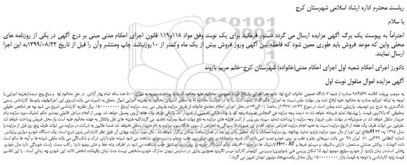 مزایده،مزایده فروش یک دستگاه خودرو سواری برلیانس H 330مدل 1395 