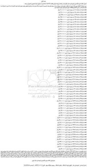 مزایده،مزایده فروش  59 قطعه زمین پلاک بندی شده 