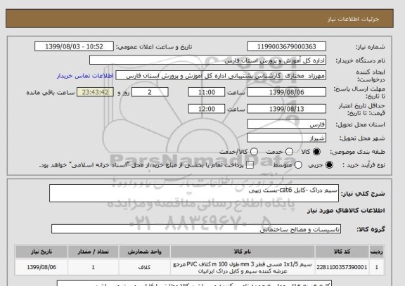استعلام سیم دراک -کابل cat6-بست زیپی 