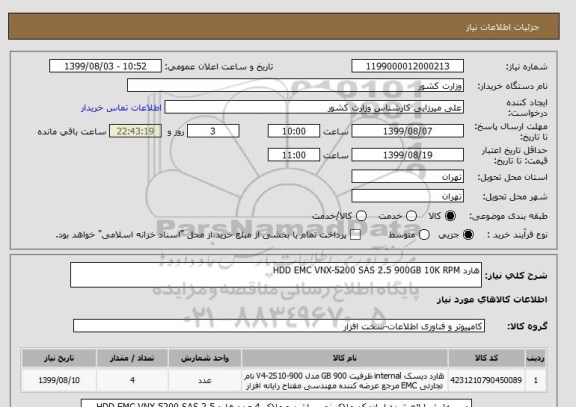 استعلام هارد HDD EMC VNX-5200 SAS 2.5 900GB 10K RPM