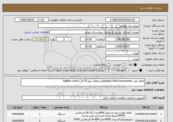 استعلام کالای اول wirelees hdmi transmitter و کالای دوم splitter hdmi 1 to 8 