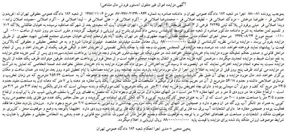 مزایده،مزایده فروش پلاک ثبتی 27245  فرعی از 3  اصلی 