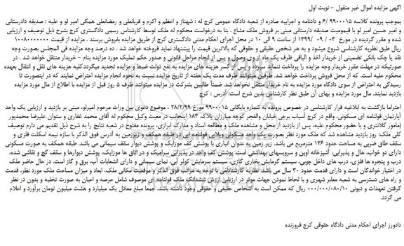 مزایده،مزایده  فروش ملک مشاع 