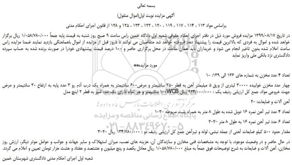 مزایده،مزایده فروش تعداد 4 عدد مخزن