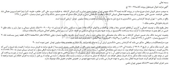 مزایده ملک