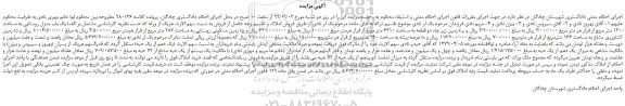 مزایده ملک