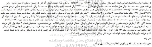 مزایده خودرو تیبا 2