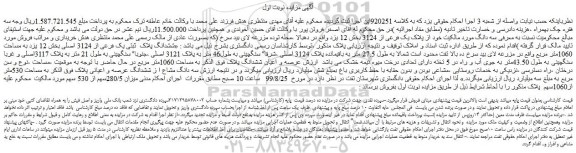 مزایده ششدانگ پلاک ثبتی یک فرعی از 3124 اصلی بخش 12