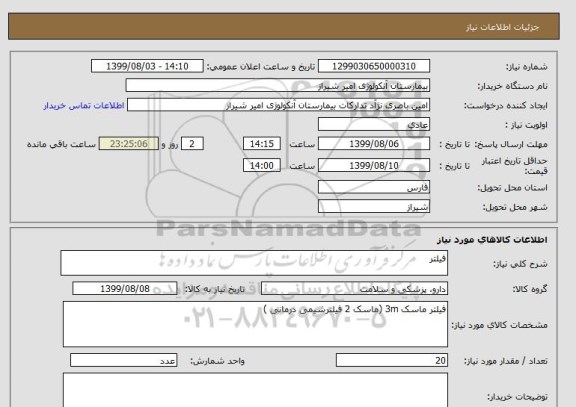 استعلام فیلتر