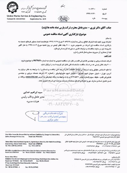 مناقصه, مناقصه خرید 6000 جفت کفش ایمنی