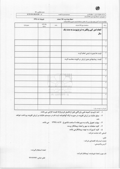 استعلام , استعلام انجام امور کپی و تکثیر 