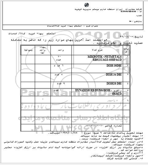 استعلام،استعلام MIKROTIK ...