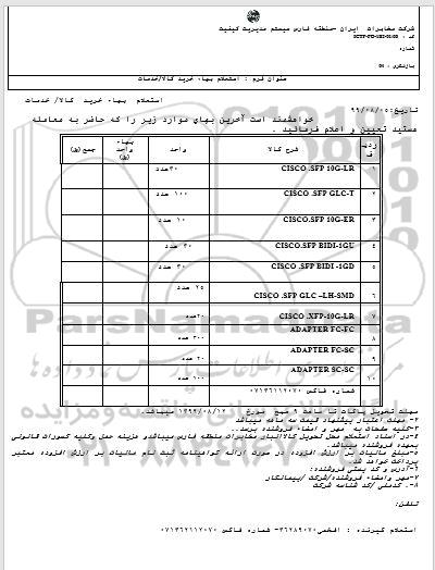 استعلام CISCO-SFP10G-LR...