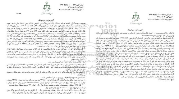 آگهی مزایده مزایده ششدانگ پلاک ثبتی 1 فرعی 16545 فرعی