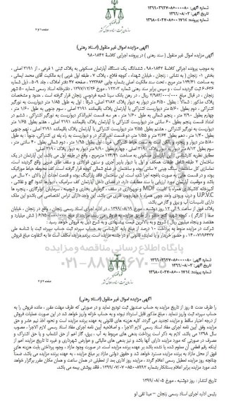 آگهی مزایده مزایده ششدانگ یک دستگاه آپارتمان مسکونی