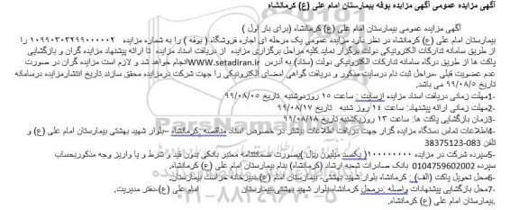 مزایده اجاره فروشگاه ( بوفه )