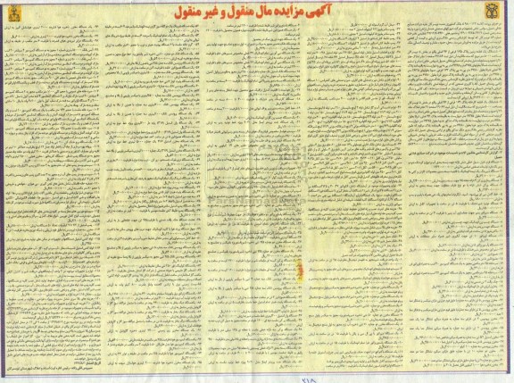 مزایده ششدانگ یک قطعه زمین پلاک 175 فرعی از 46 اصلی