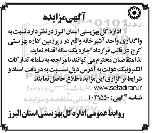 مزایده, مزایده واگذاری واحد آشپزخانه