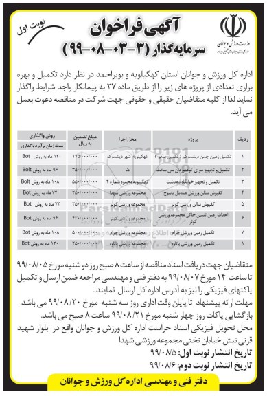 فراخوان سرمایه گذار ,فراخوان سرمایه گذار تکمیل زمین چمن ....