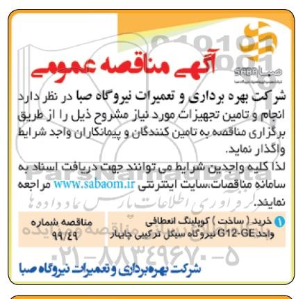 مناقصه، مناقصه انجام و تامین تجهیزات