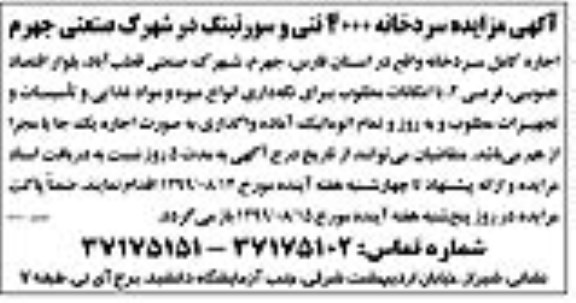 مزایده ، مزایده سردخانه 4000 تنی و سورتینگ