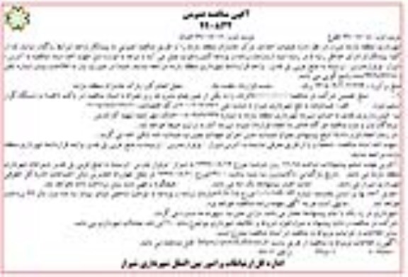 مناقصه, مناقصه عملیات احداث پارک جانبازان 