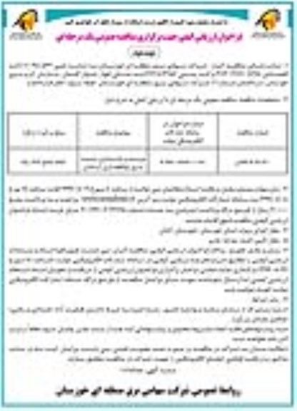 مناقصه عمومی, مناقصه مرمت و بازسازی پست برق ذوالفقاری - نوبت دوم 