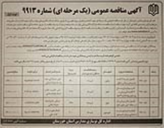 مناقصه، مناقصه تکمیل مدرسه 