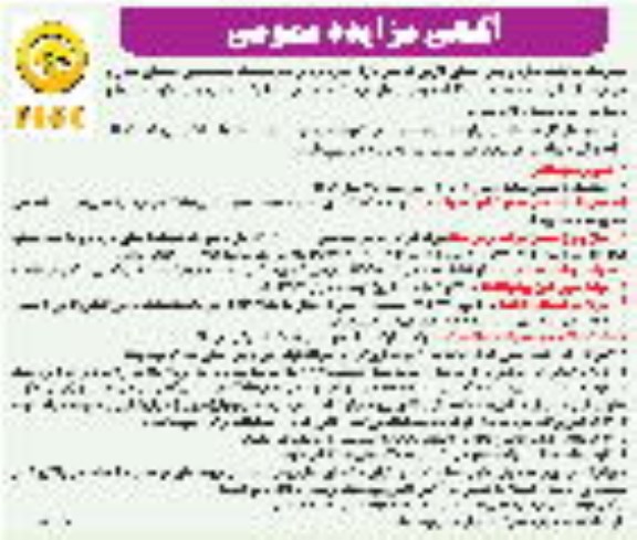 مزایده ، مزایده اجازه برپایی نمایشگاه تخصصی مبلمان منزل و اداری 