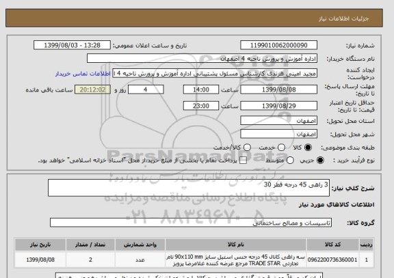 استعلام 3 راهی 45 درجه قطر 30 