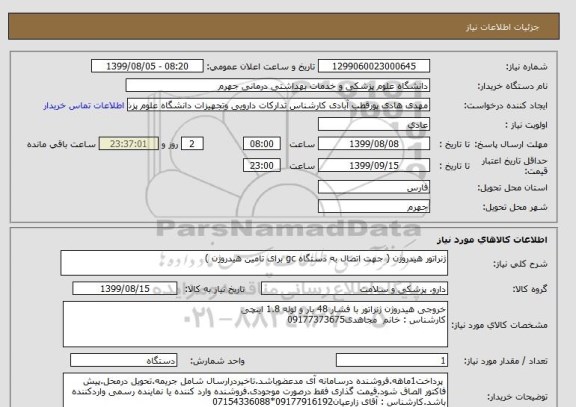 استعلام ژنراتور هیدروژن ( جهت اتصال به دستگاه gc برای تامین هیدروژن )
