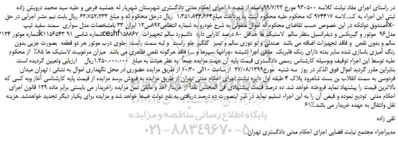مزایده،مزایده فروش خودرو سواری سمند سفید تیپ lx-xu7