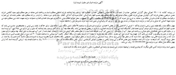 مزایده،مزایده فروش چهار دانگ مشاع یک قطعه زمین زراعی با شماره پلاک 10 فرعی از 56 اصلی