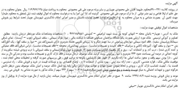 مزایده،مزایده فروش ملک 