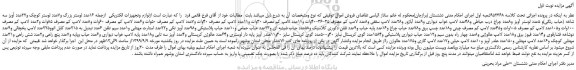مزایده،مزایده فروش لوازم وتجهیزات الکتریکی ازجمله 16عدد لوستر بزرگ و7عدد لوستر کوچک و...