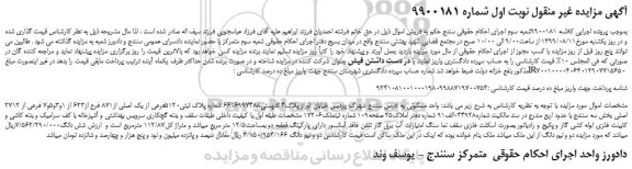 مزایده،مزایده فروش واحد مسکونی