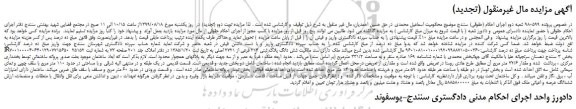 مزایده،مزایده فروش شش دانگ پلاک ثبتی 214 فرعی