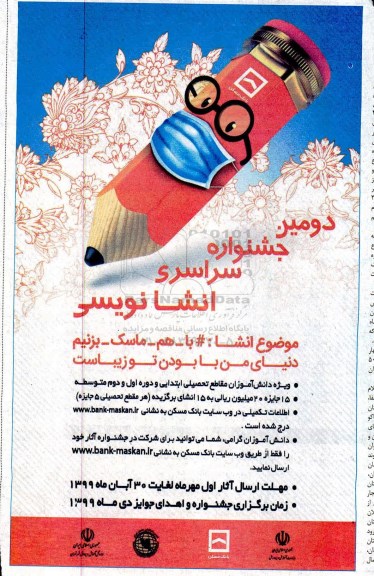 دومین جشنواره سراسری انشا نویسی