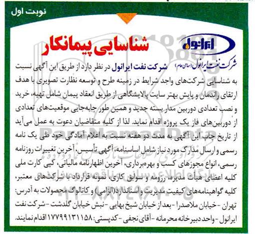مناقصه عمومی ، مناقصه شناسایی پیمانکار