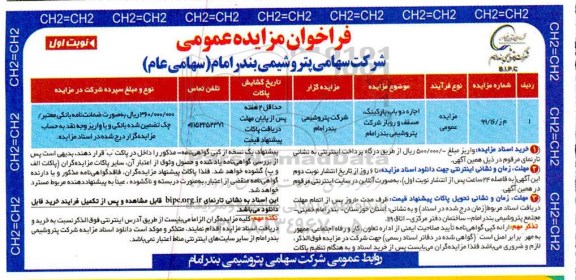 فراخوان مزایده، مزایده اجاره دو باب پارکینگ مسقف و روباز