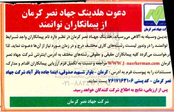 دعوت هلدینگ